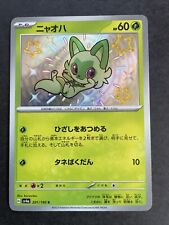 Sprigatito 201/190 S&V Shiny Treasure ex sv4a S Pokemon Card Japanese picture