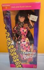 Chinese Dolls of the World Collection Sp. Edition Barbie Doll 1993 Mattel #11180 picture