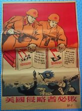 Chinese Support Korean War Poster, 1951, Political Propaganda, Original picture