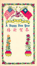 Happy New Year Taiwan and United States Flags Postcard Equal and Free 1906 ROC picture