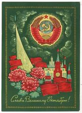 1971 Glory October Flags Kremlin Coat of arms Cosmos Old Soviet Russian postcard picture