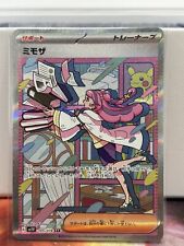 Miriam SAR 105/078 Violet EX MINT HOLO Pokémon Card (Japanese) picture