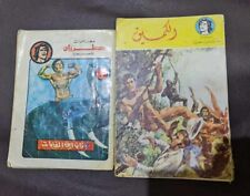 Arabic Lot2 Tarzan Comics Lebanese Magazine مغامرات طرزان المصورة - كومكس الكمين picture