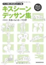 ya08442 How to Draw YAOI BL Manga Kiss Scene Dessin Pose Book doujinshi CD-ROM picture