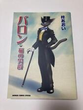 Baron The Cat Aoi Hiiragi / Ghibli Returns picture