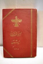 Antique The Yashts Poure Davoud Marker Avestan Series Vol 3 Holy Book Parsi 