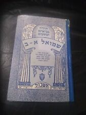 Samuel Shmuel 1 and 2 Hebrew Navi Prophets bible tanach שמואל א ב picture