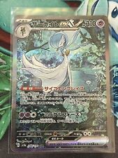 Gardevoir ex SAR 348/190 - SV4a Shiny Treasure ex - Japanese Pokemon Card picture