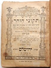 ZOHAR KABBALAH JERUSALEM 1903 BY BEN ISH HAI JUDAICA BOOK  RABBI YOSEF בן איש חי picture