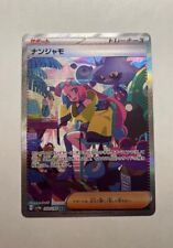 [UNGRADED] Pokemon Japanese Shiny Treasures SAR Iono #350/190 Trainer Card picture