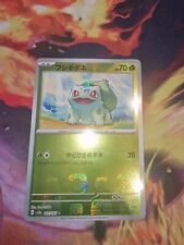 Bulbasaur Japanese 151 Masterball Holo Pokemon Card - MINT picture