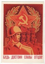 1975 Glory to the Armed Forces Be worthy Soldier Old Soviet Russian postcard picture