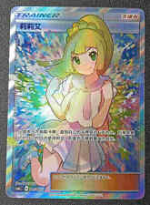 Pokemon TCG S-Chinese Liliie 005/005 Gift Box Near Mint New Sun&Moon picture