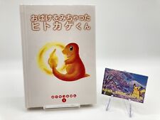 Pokemon Charmander Picture Book no. 1  [Nakayo Kimura Art] Children's Gift 1997 picture