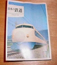1964 Japanese Railroad History Book Steam to Bullet Train 4x6