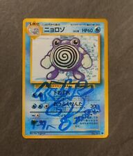 1996 Pokemon Japanese Base Set Poliwrath Signed Tomoaki Imakuni picture