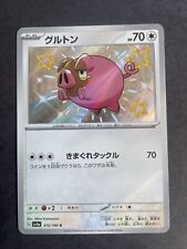 Pokemon Lechonk Shiny 315/190 SV4A Shiny Treasure Ex - Japanese UK Seller picture