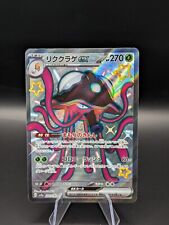 Pokemon Card - Toedscruel EX 322/190 SSR SV4a Shiny Treasure Japanese TCG  #682 picture