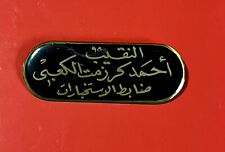 Iraq-Vintage Iraqi intelligence officer name tag ( Captain ), Saddam Era 1990’s picture