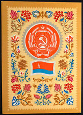 Ukranian Soviet Socialist Republic; State Emblem & Flag; Printed Moscow 1977 PC picture
