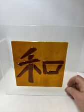 8.75” Square Glass With Chinese Characters On Amber Colored Glass Applied picture