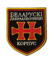Patch Ukrainian Army Belarusian Volunteer Corps Hook Badge Ukraine War picture