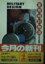 Military watch the story MILITARY DESIGN Book out of print picture