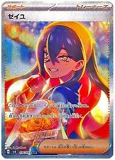 Pokemon Card Carmine SAR 125/101 Mask of Change SV6 JAP PREORDER picture
