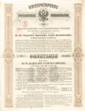 Gouvernement Imperial de Russie - 1880 125 Roubles Bond (Uncanceled) - Foreign B picture