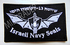 Israeli Navy Seals Shayetet 13 Commando Special Forces Patch (See Description) picture