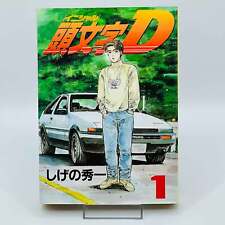 1st Print Initial D - Volume 01 Japanese Manga picture
