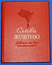 1967 Glory to October Socialist Revolution plays Russian book in Ukrainian 5000  picture