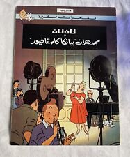 The Adventures of Tin Tin Hergé Bianca Castafiore ARABIC ARAB Language Edition picture