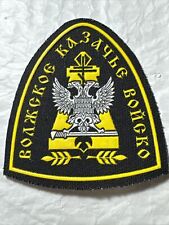 Russia 1990s  VOLGA  Cossack’s  Army   Official patch picture