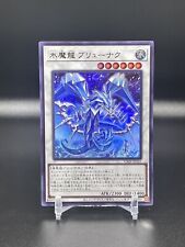 Yu-Gi-Oh TCG Brionac, the Dragon of Icy Malevolence VJMP-JP241 V Jump Promo picture