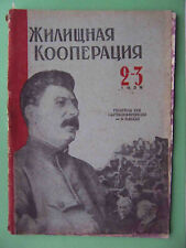 USSR 1932 STALIN, RARE Soviet Magazine KOOPERATSIYA Propaganda, agitation. DECO picture
