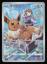 Eevee 210/184 CHR S8b Vmax Climax Full Art Japanese Pokemon card TCG picture